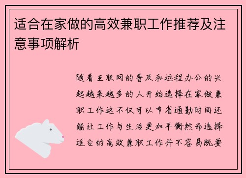 适合在家做的高效兼职工作推荐及注意事项解析