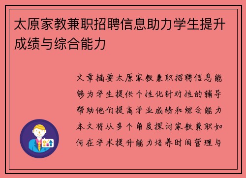 太原家教兼职招聘信息助力学生提升成绩与综合能力