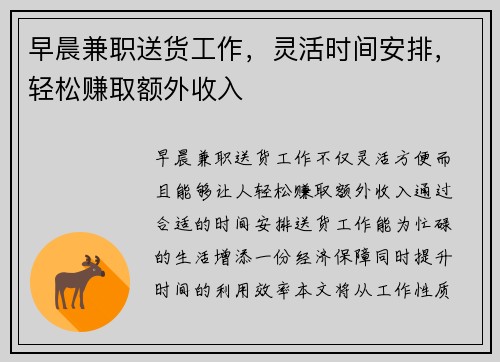 早晨兼职送货工作，灵活时间安排，轻松赚取额外收入