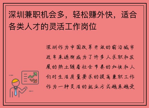 深圳兼职机会多，轻松赚外快，适合各类人才的灵活工作岗位