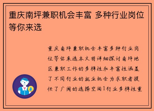 重庆南坪兼职机会丰富 多种行业岗位等你来选