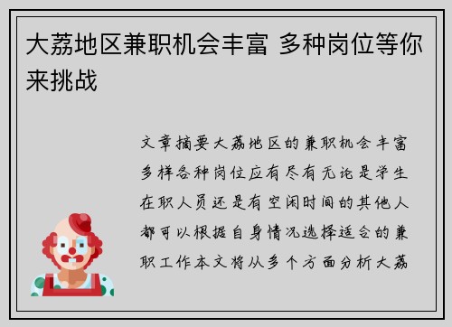 大荔地区兼职机会丰富 多种岗位等你来挑战