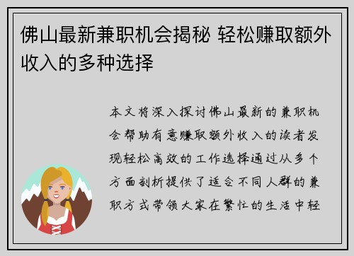 佛山最新兼职机会揭秘 轻松赚取额外收入的多种选择