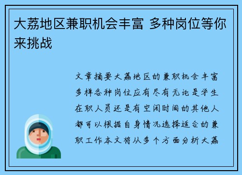 大荔地区兼职机会丰富 多种岗位等你来挑战
