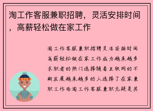 淘工作客服兼职招聘，灵活安排时间，高薪轻松做在家工作