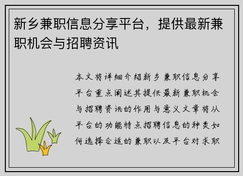 新乡兼职信息分享平台，提供最新兼职机会与招聘资讯