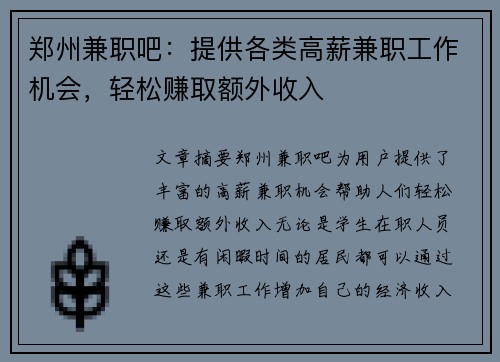 郑州兼职吧：提供各类高薪兼职工作机会，轻松赚取额外收入